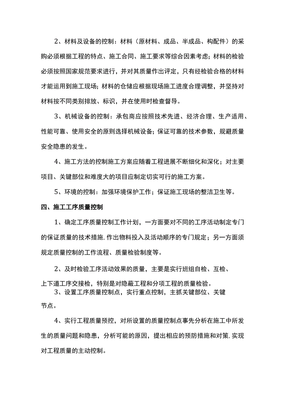 工程质量保证措施.docx_第2页