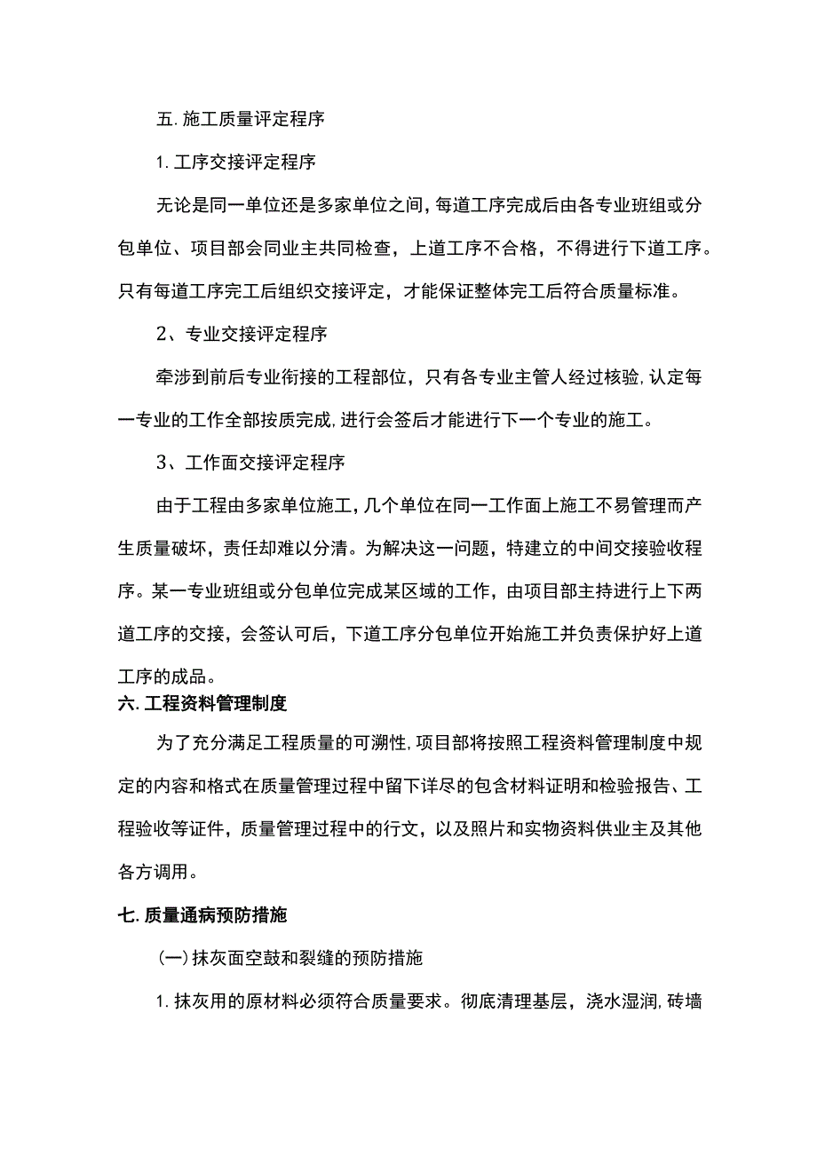 工程质量保证措施.docx_第3页