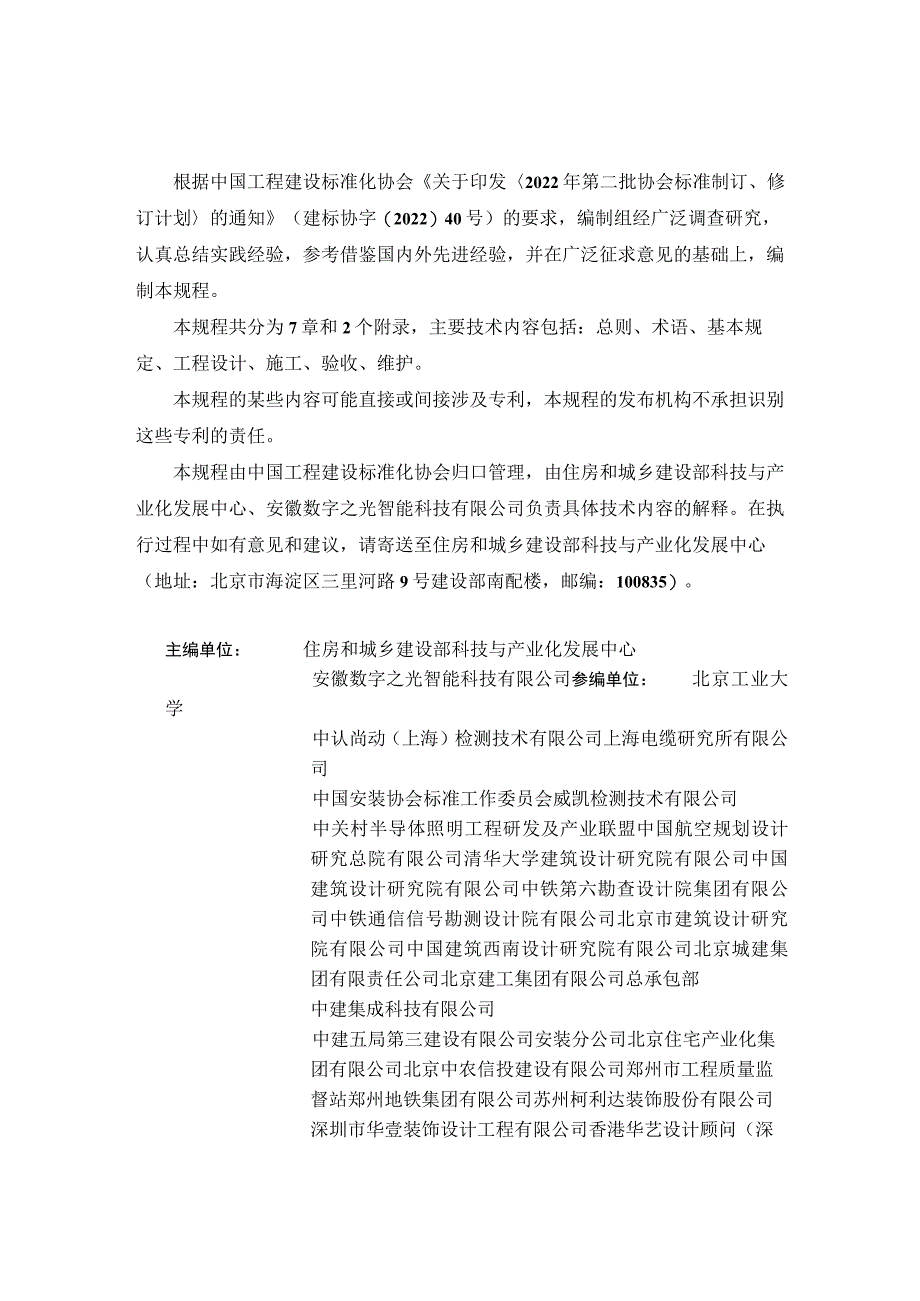 装配式建筑电气快装管线系统工程技术规程.docx_第3页