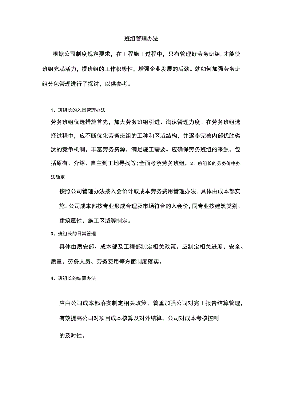 班组管理办法.docx_第1页