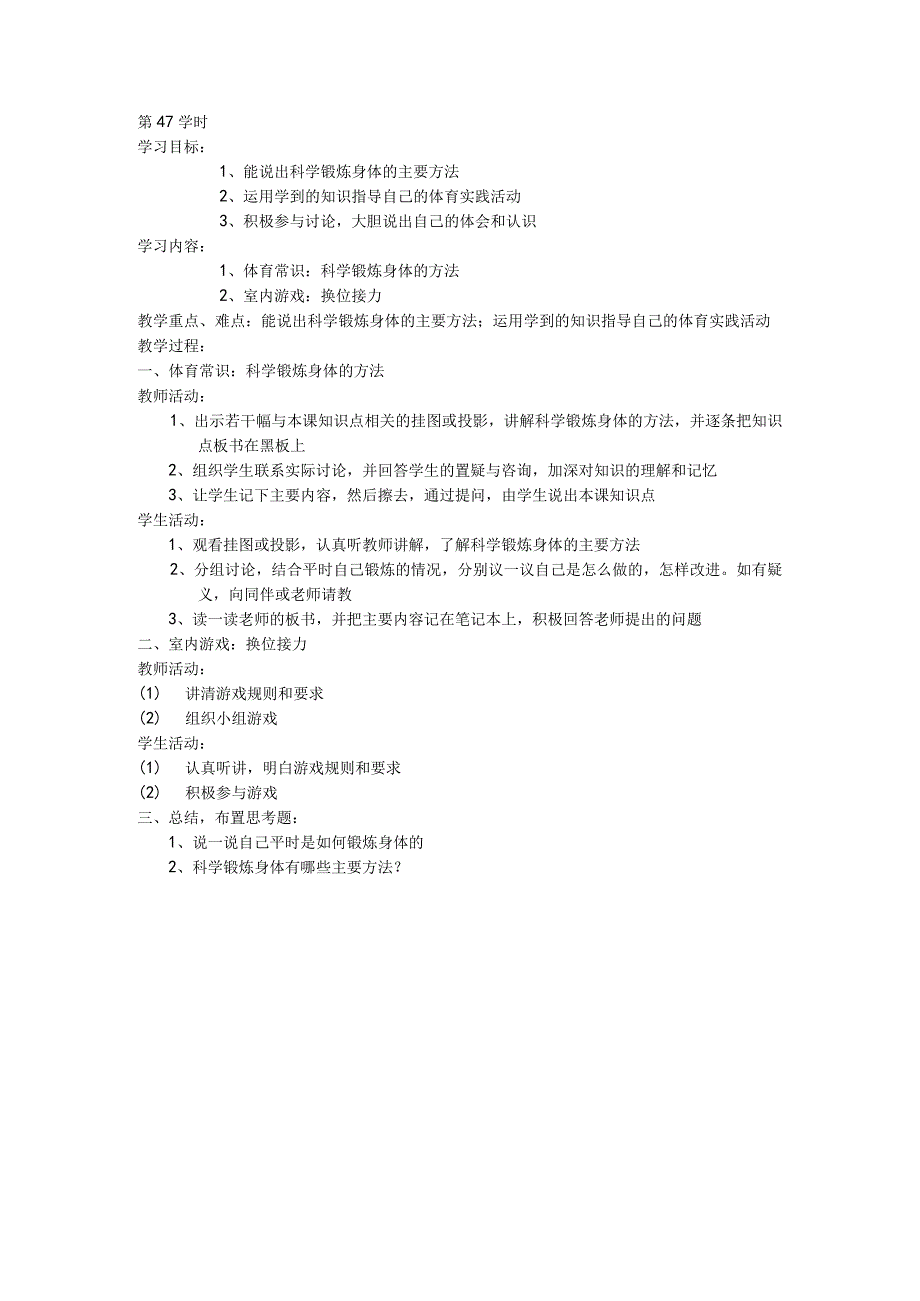 五年级体育教案第47课.docx_第1页