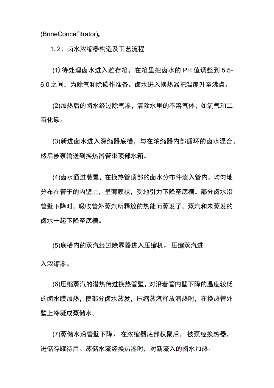 废水处理零排放中核心工艺介绍.docx_第2页