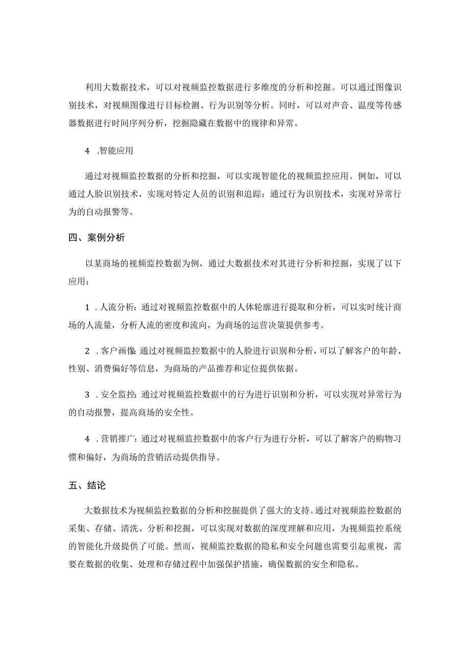 用大数据技术挖掘视频监控数据的价值.docx_第2页