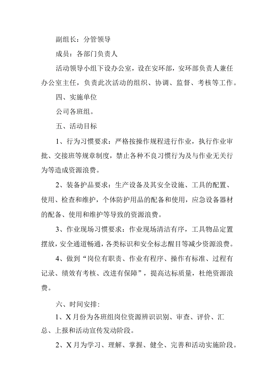 岗位资源浪费辨识活动方案.docx_第2页