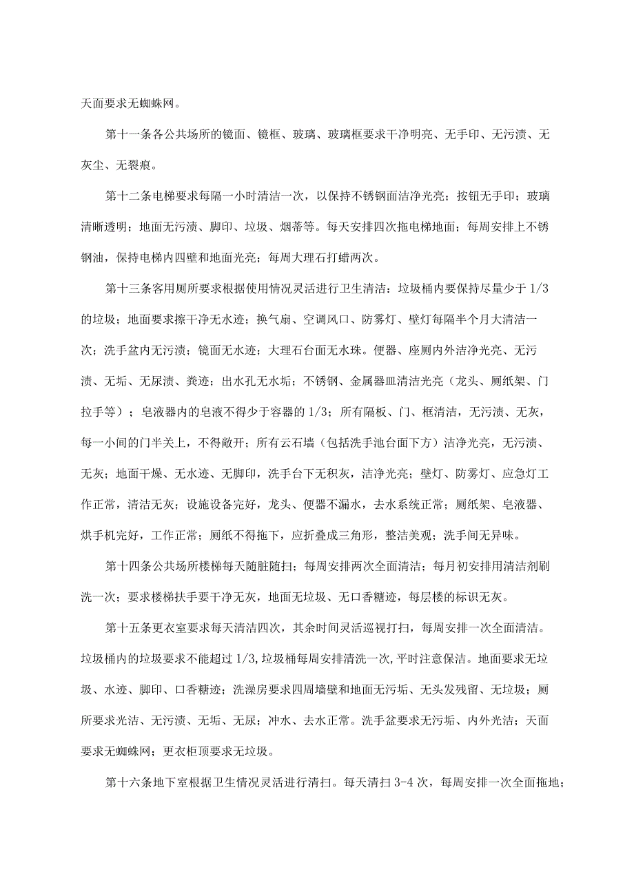 客房部卫生管理制度.docx_第2页