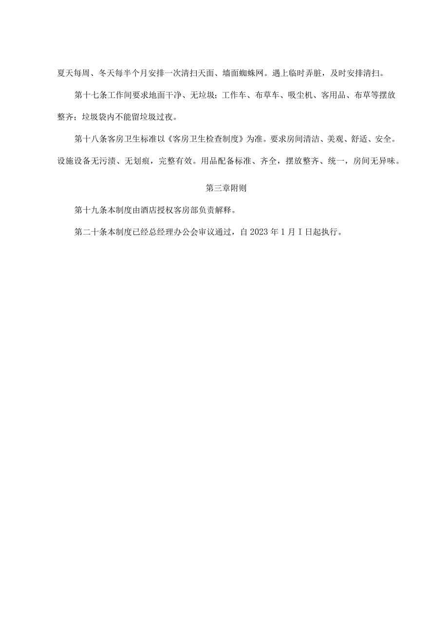 客房部卫生管理制度.docx_第3页