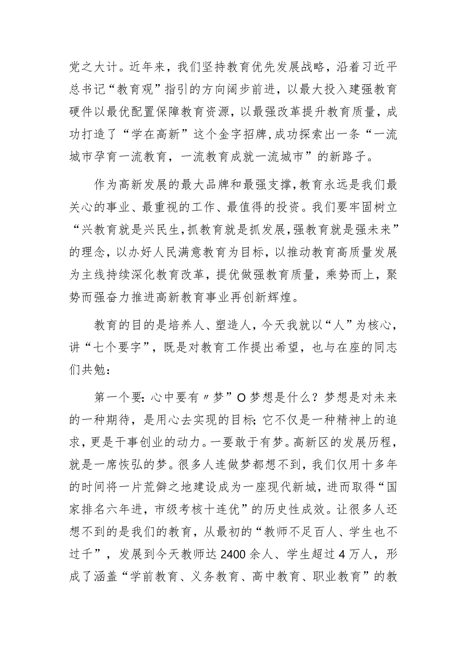 在庆祝教师节暨表彰大会上的讲话.docx_第2页