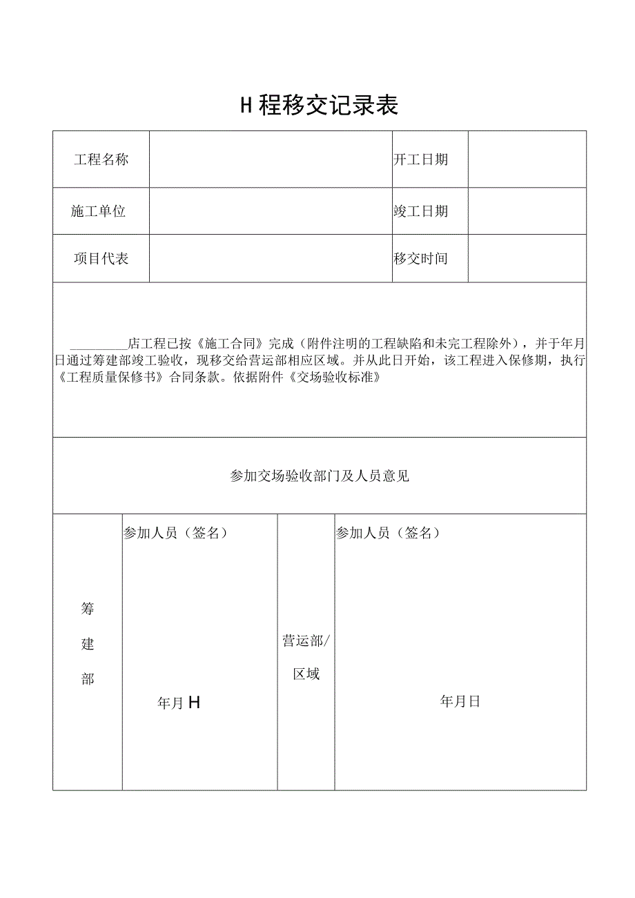 工程移交记录表.docx_第1页