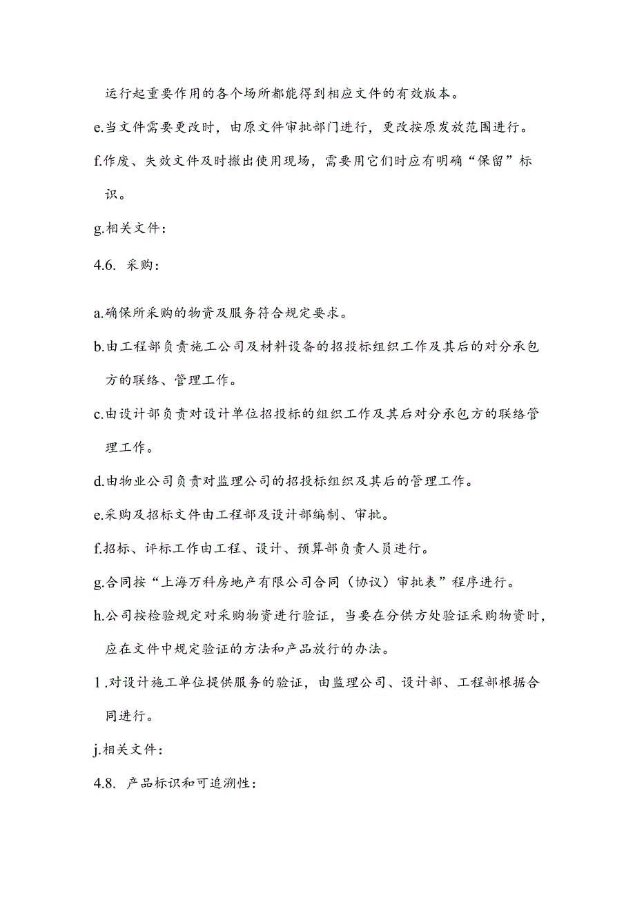 质量手册模板.docx_第3页