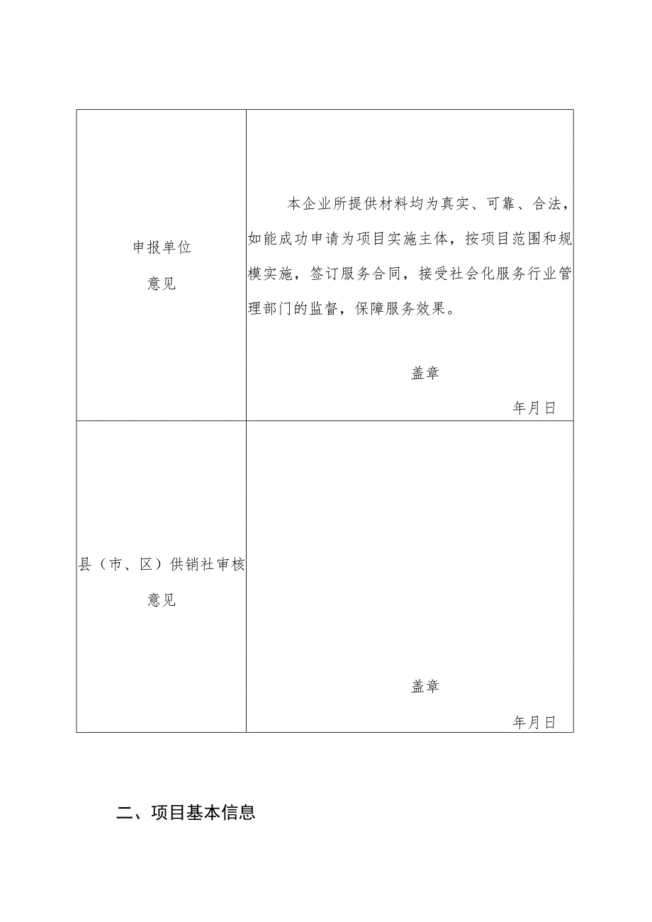 阳春市2023年省供销社农业生产社会化服务项目申报书.docx_第2页