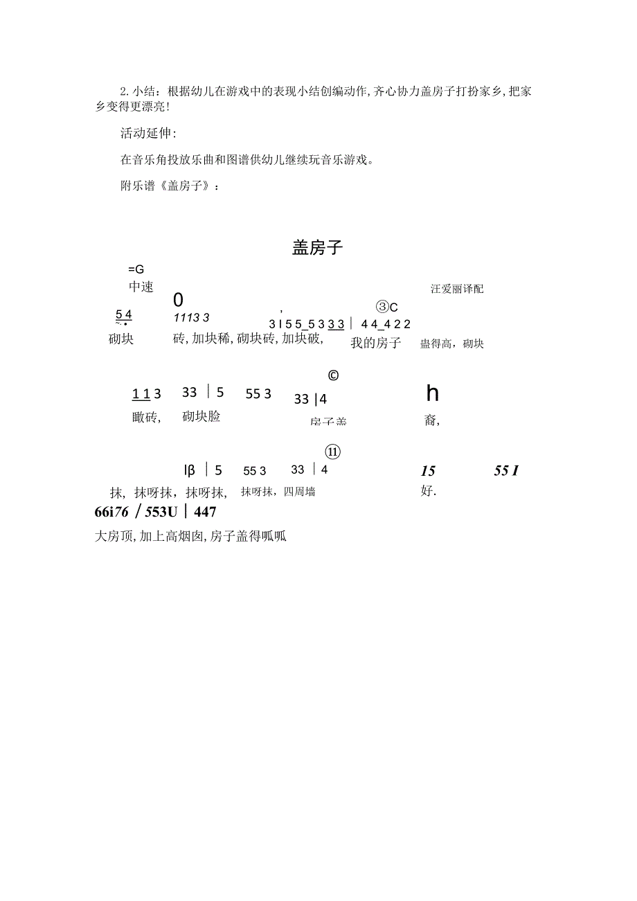 幼儿园中班音乐韵律游戏《盖房子》教学设计.docx_第3页