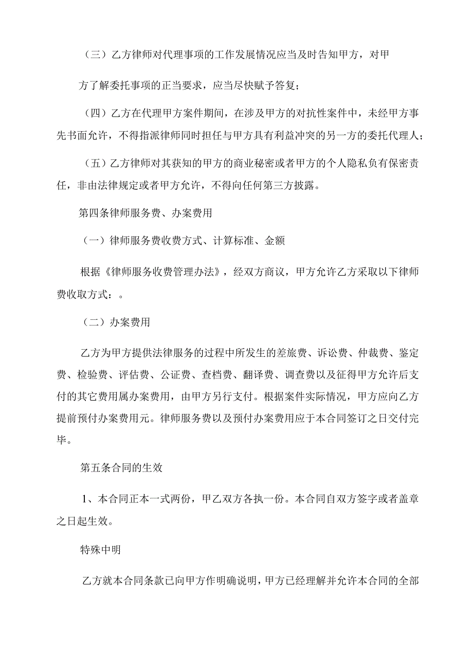 委托代理人委托书怎么写.docx_第3页