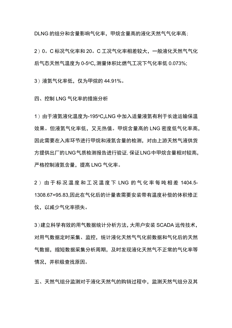 影响液化天然气气化率的因素及控制措施.docx_第3页