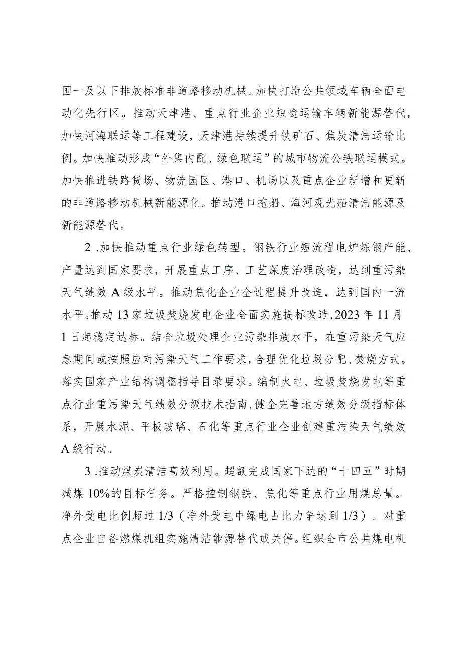 天津市持续深入打好污染防治攻坚战三年行动方案.docx_第2页