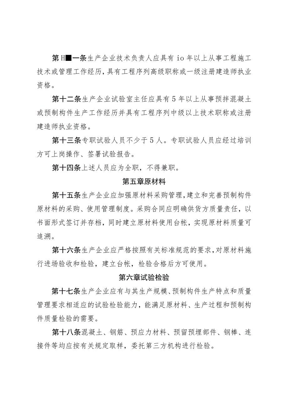 烟台市预制混凝土构件生产质量管理实施细则（征求意见稿）.docx_第3页