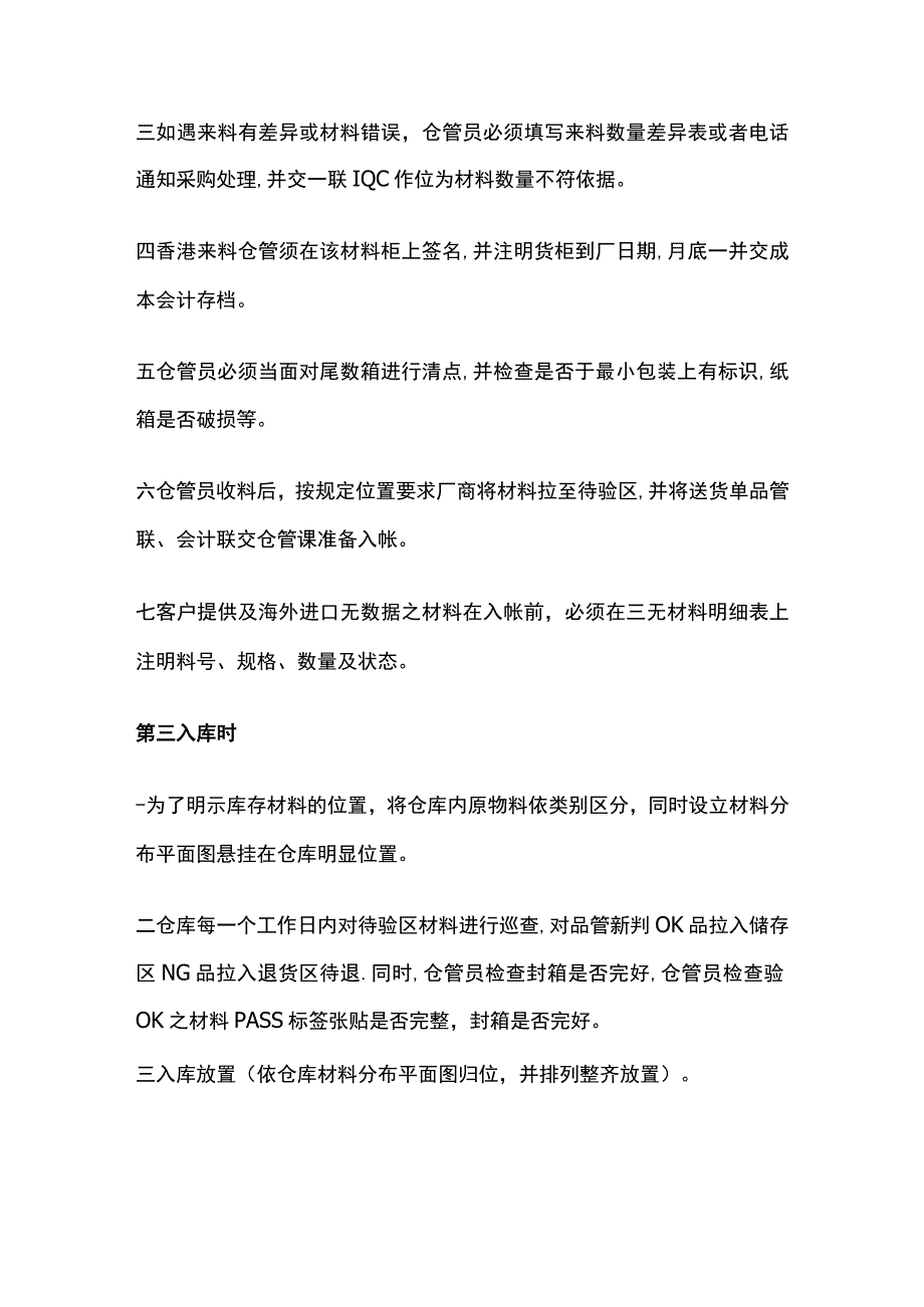 某公司新入职仓库管理员培训教材.docx_第2页