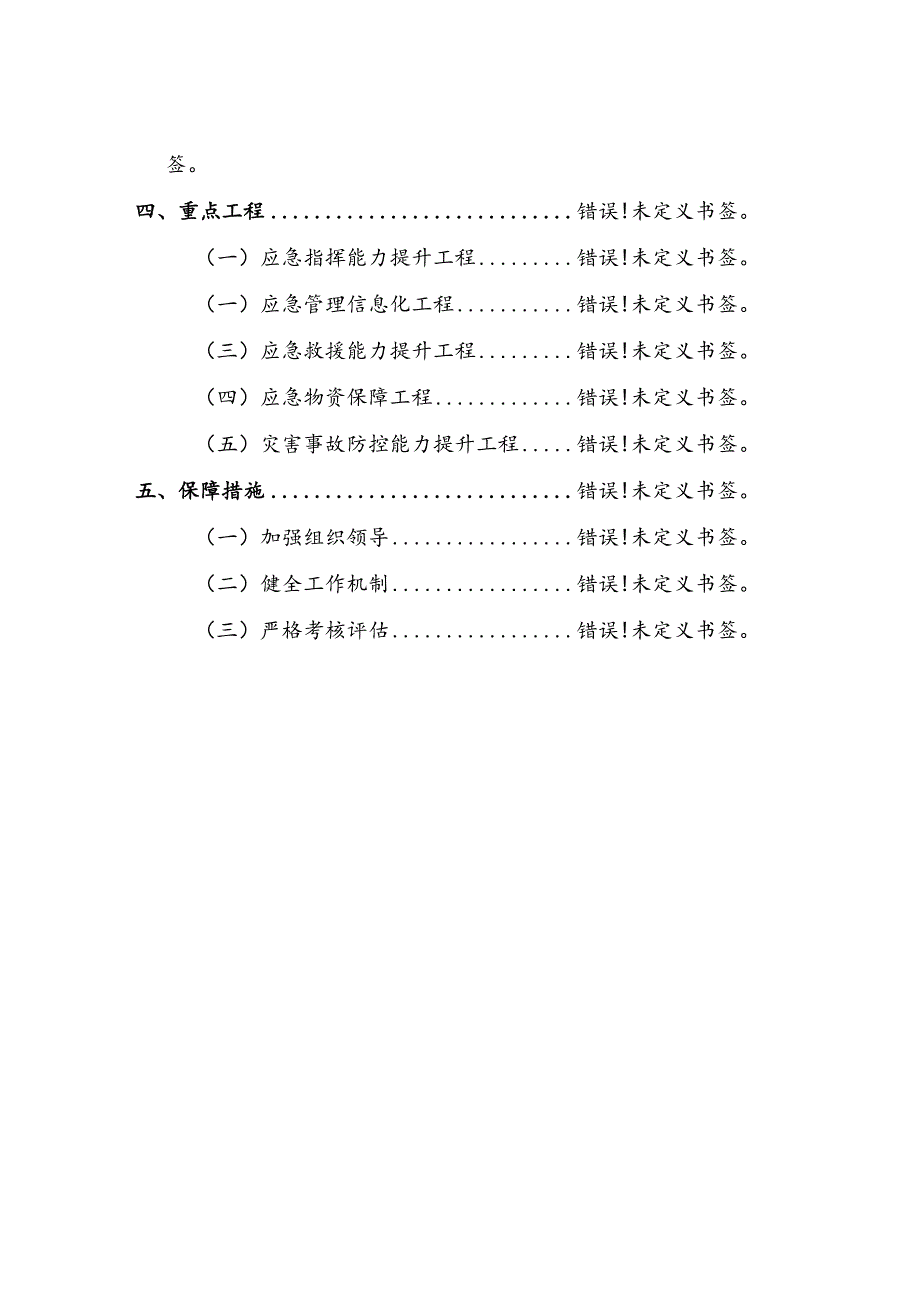 邻水县应急体系建设“十四五”规划.docx_第3页