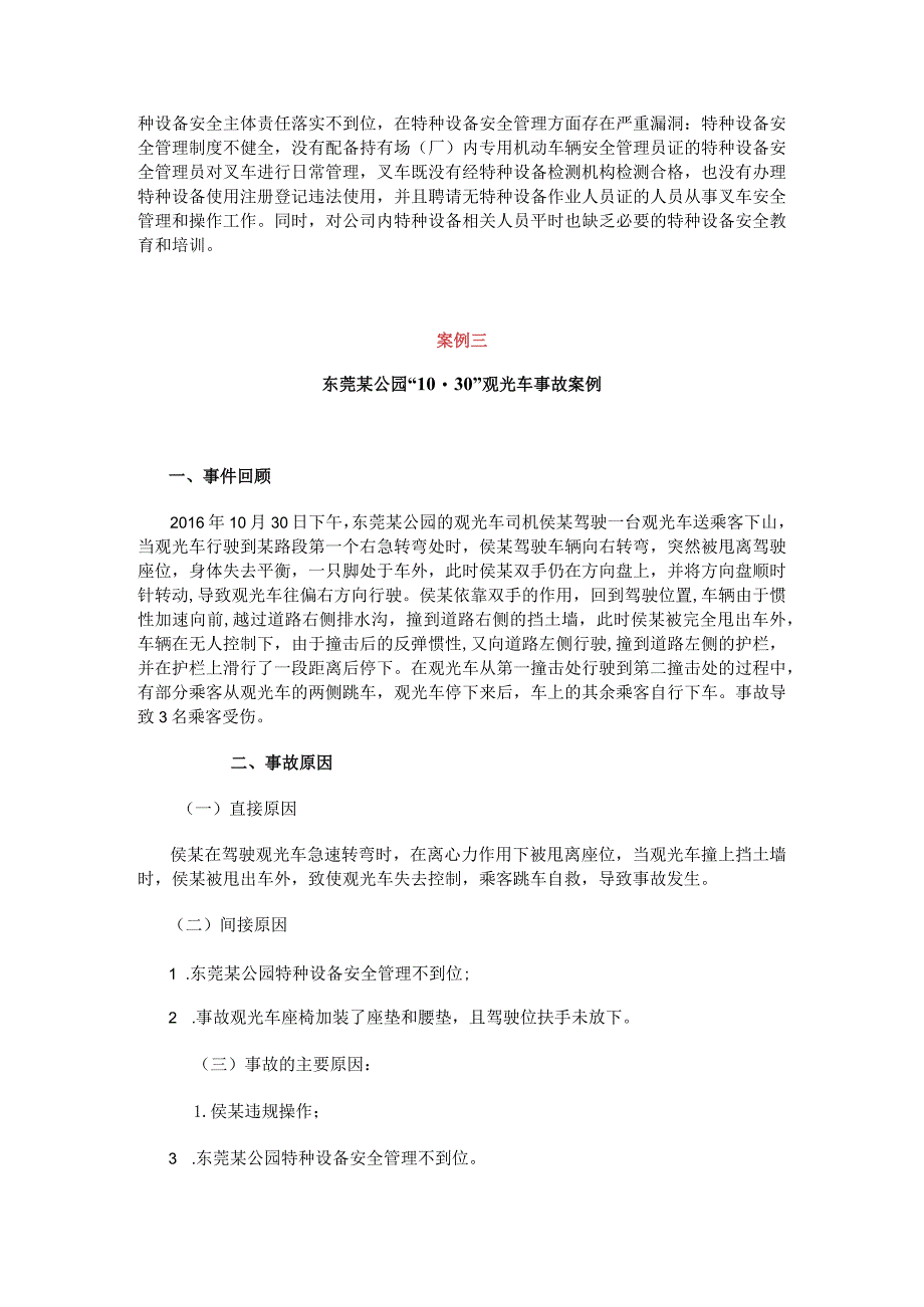 叉车事故案例.docx_第3页