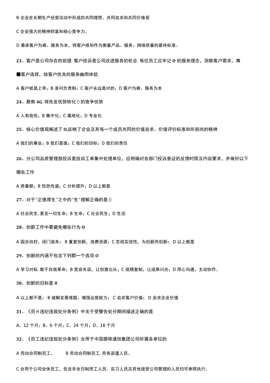 中国移动企业文化题库试题.docx_第3页