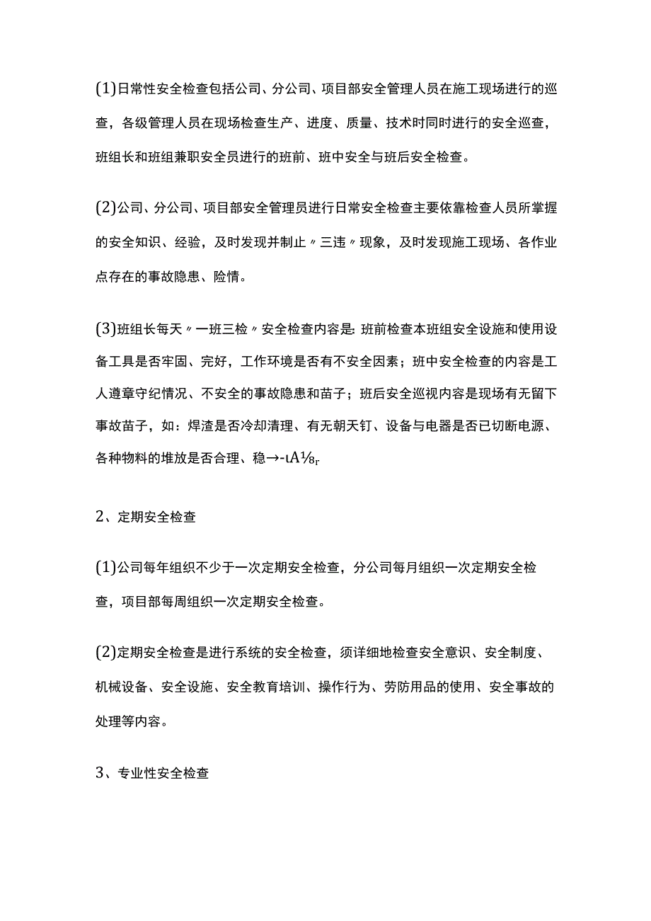 安全检查考点全总结全套.docx_第2页