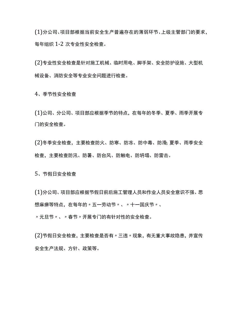 安全检查考点全总结全套.docx_第3页