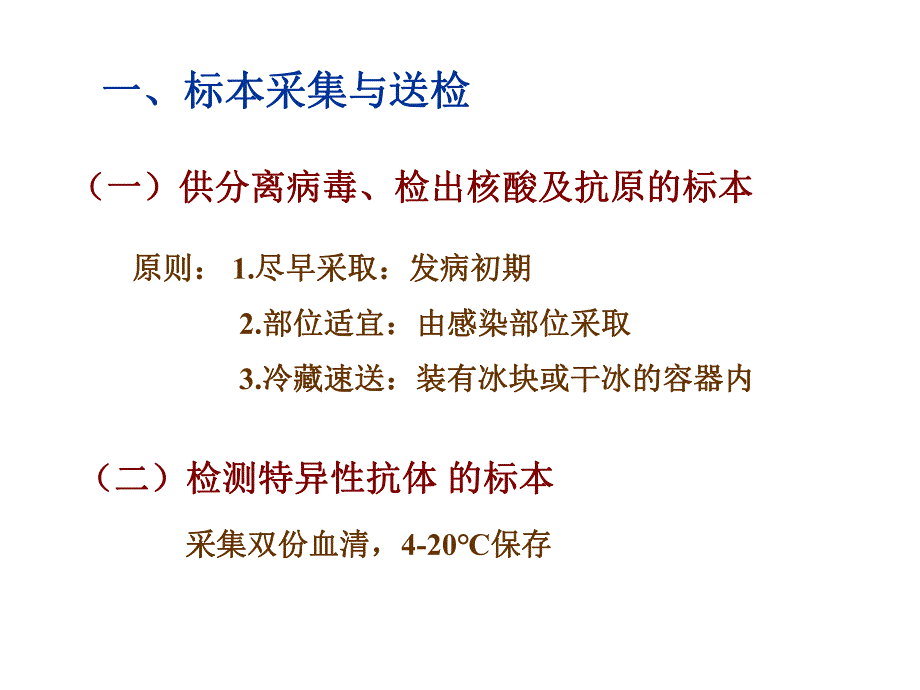 病毒感染的检查方法名师编辑PPT课件.ppt_第2页