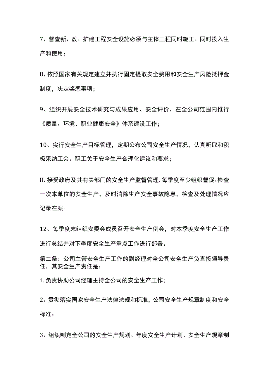 各岗位人员安全生产责任制.docx_第2页