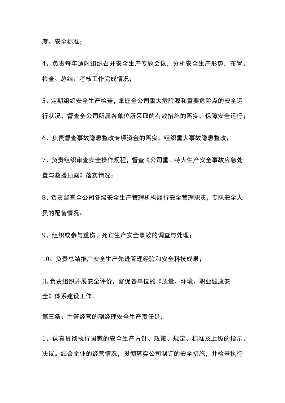 各岗位人员安全生产责任制.docx_第3页