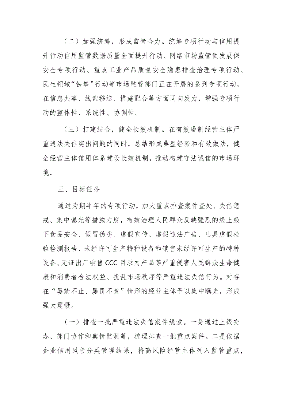 开展经营主体严重违法失信行为专项治理行动实施方案.docx_第2页