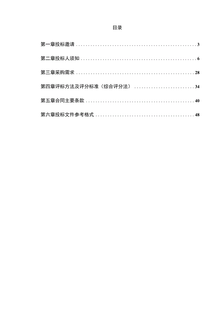 妇幼保健院分体式空调采购项目（第二次）招标文件.docx_第2页