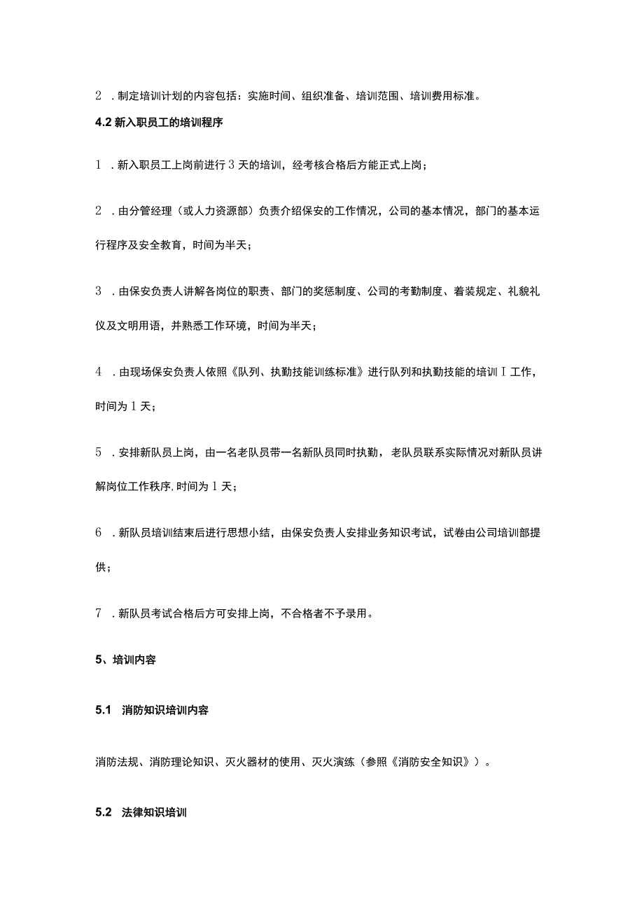 保安培训资料全套.docx_第2页