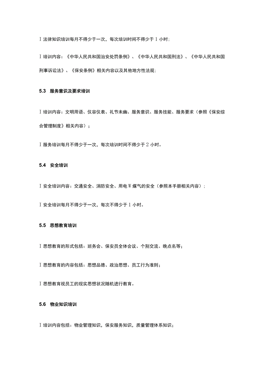 保安培训资料全套.docx_第3页