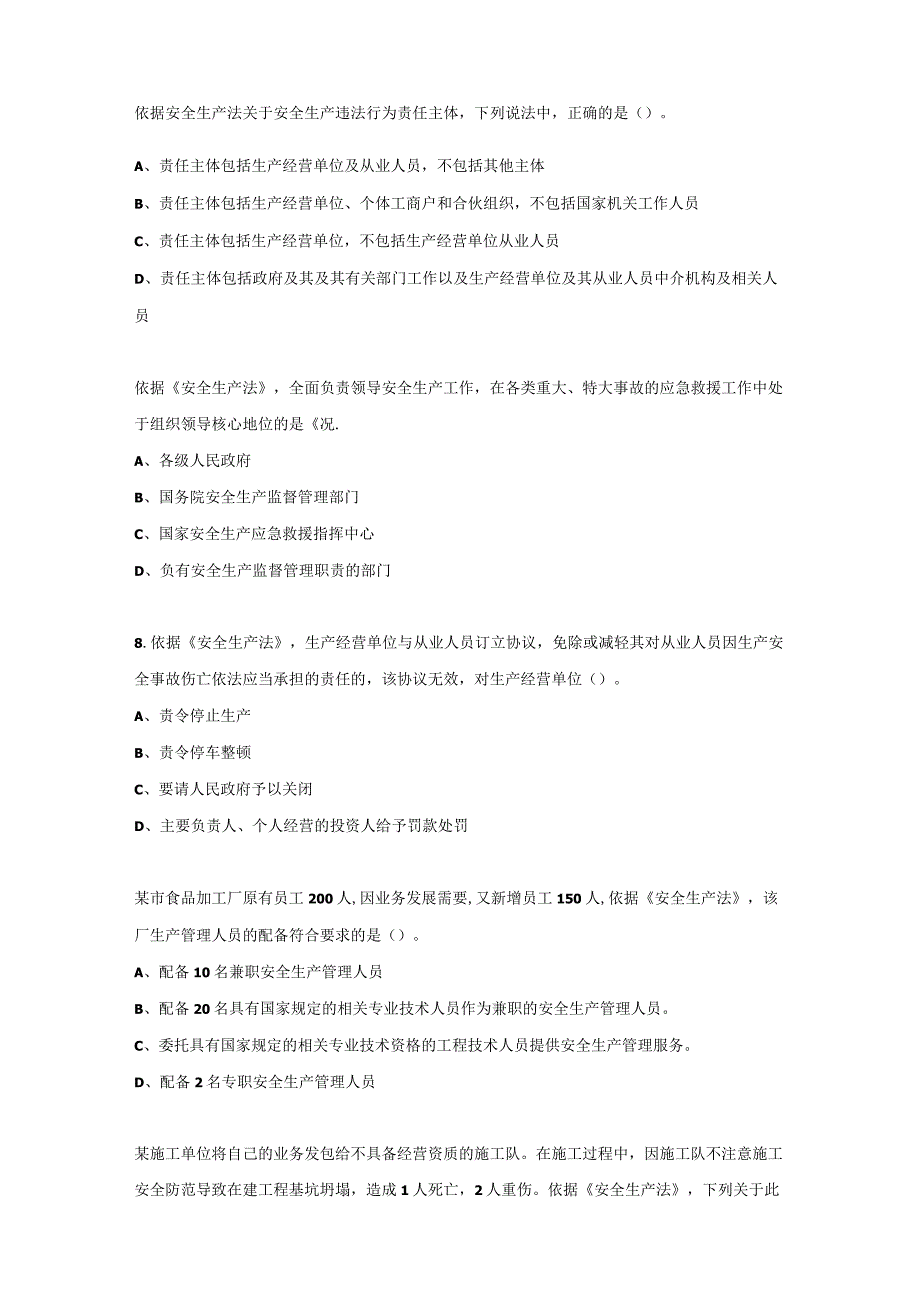 注安考试练习题-单项选择题.docx_第2页