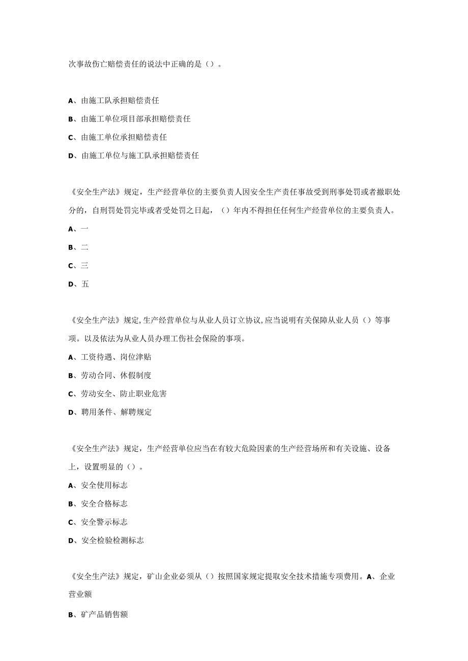 注安考试练习题-单项选择题.docx_第3页