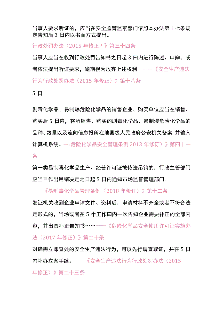 安全生产的21个重要时间节点.docx_第3页