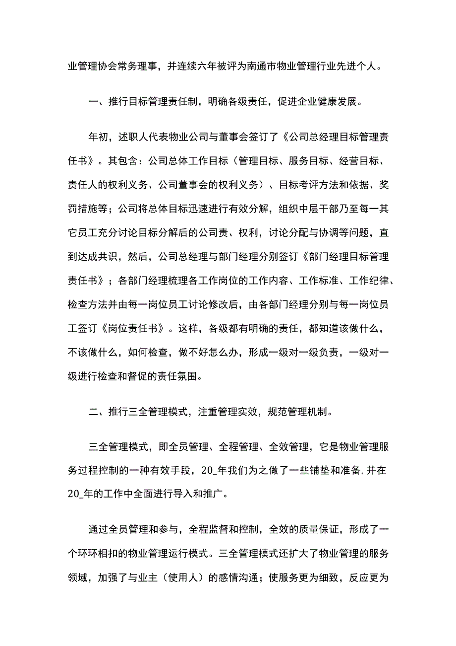 某物业公司的总经理述职报告.docx_第2页