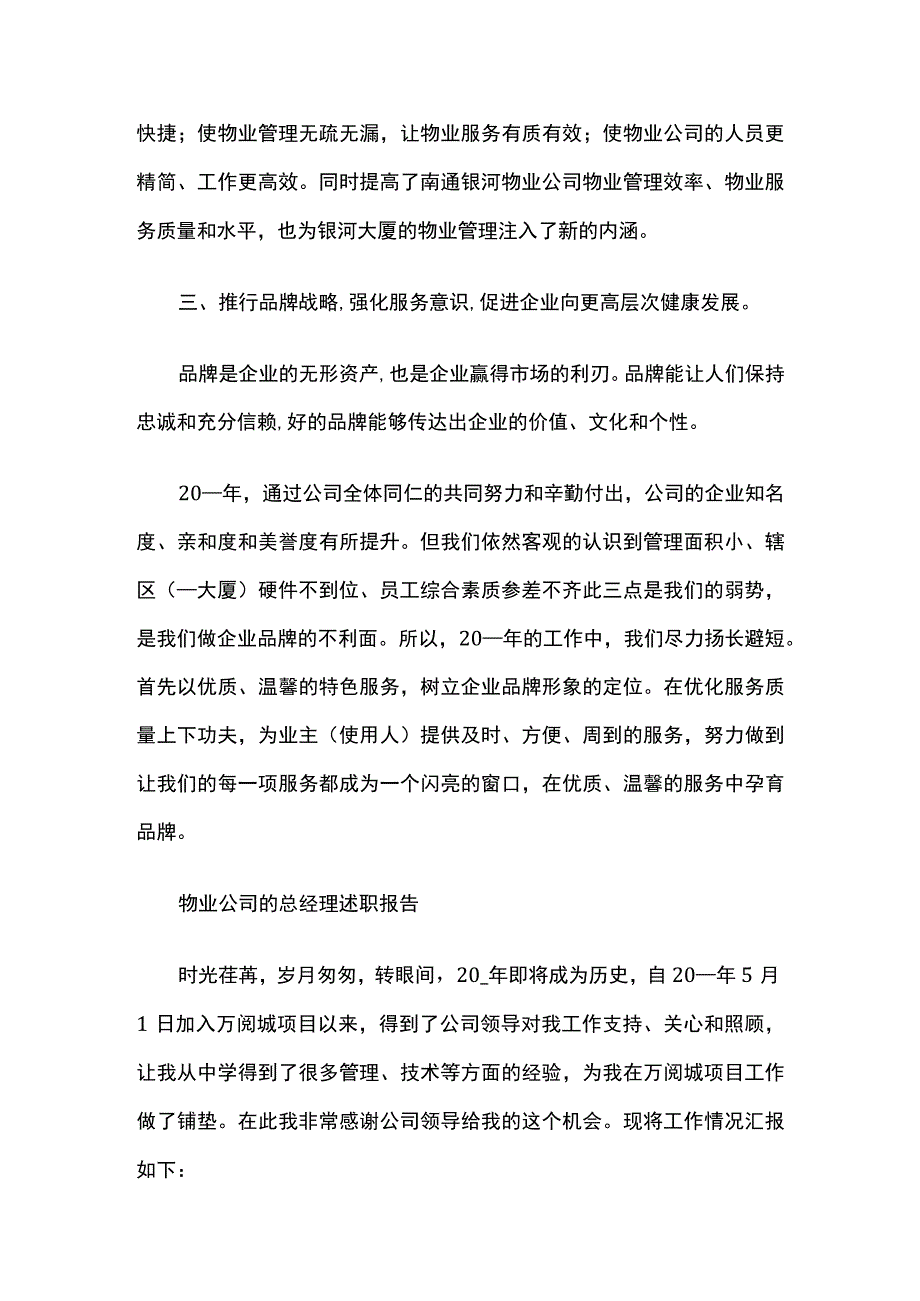 某物业公司的总经理述职报告.docx_第3页