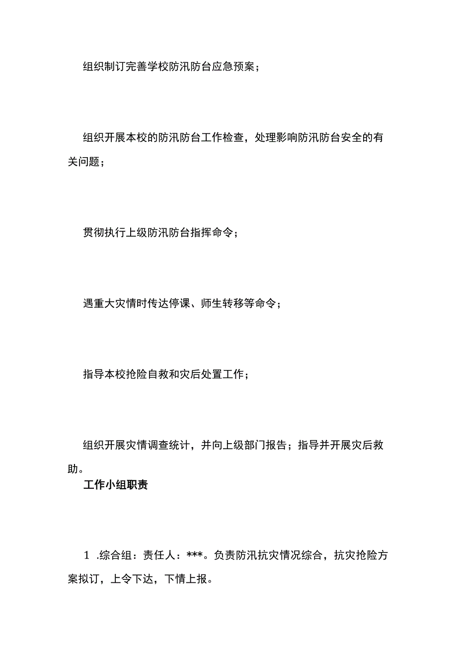 幼儿园防汛应急预案.docx_第3页