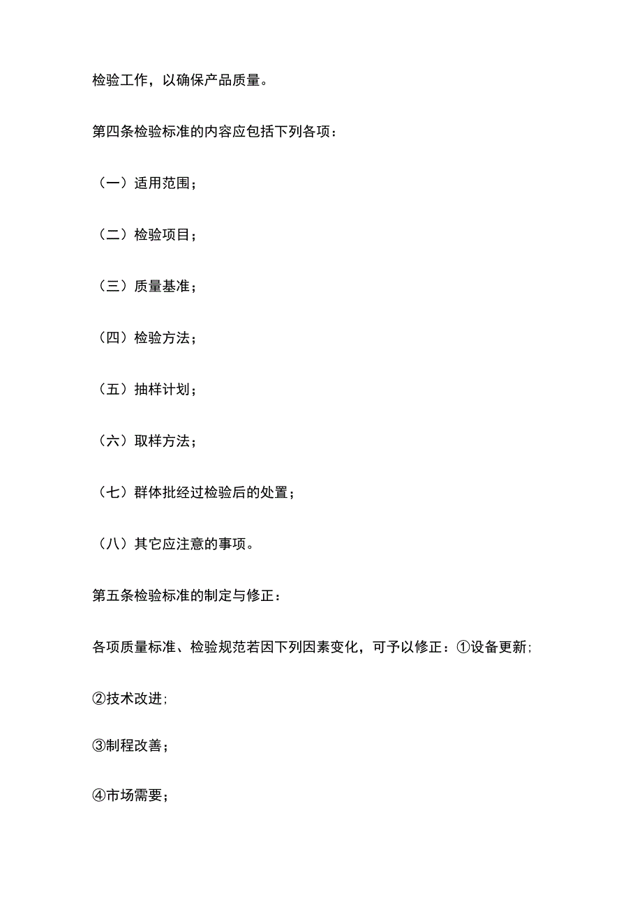 某公司质量管理制度.docx_第2页