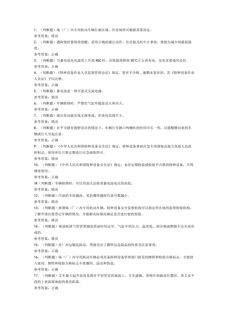 叉车司机作业模拟考试题库试卷第227份含解析.docx_第1页