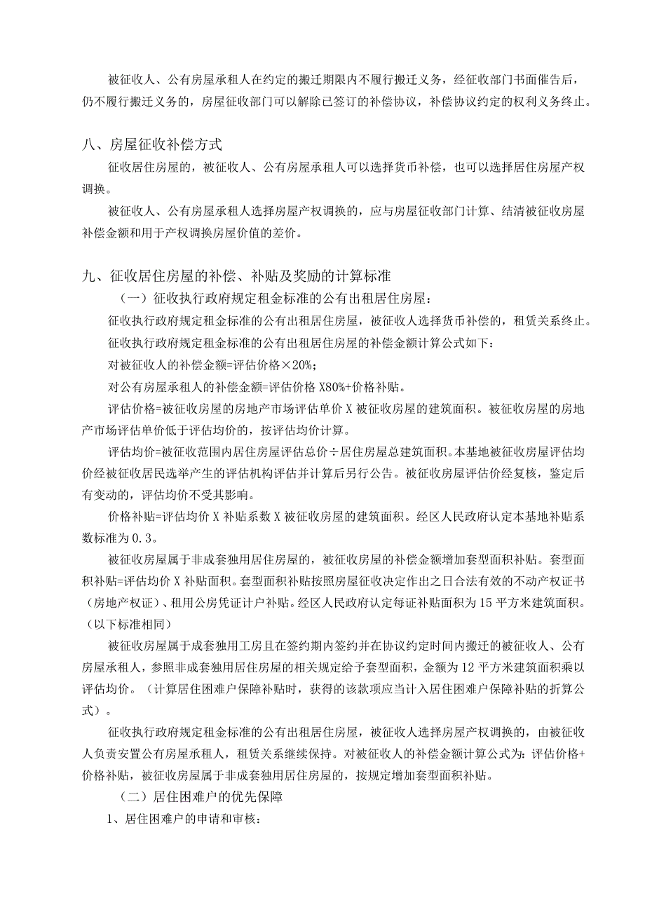 静安区武定路930弄14号房屋征收补偿方案.docx_第3页