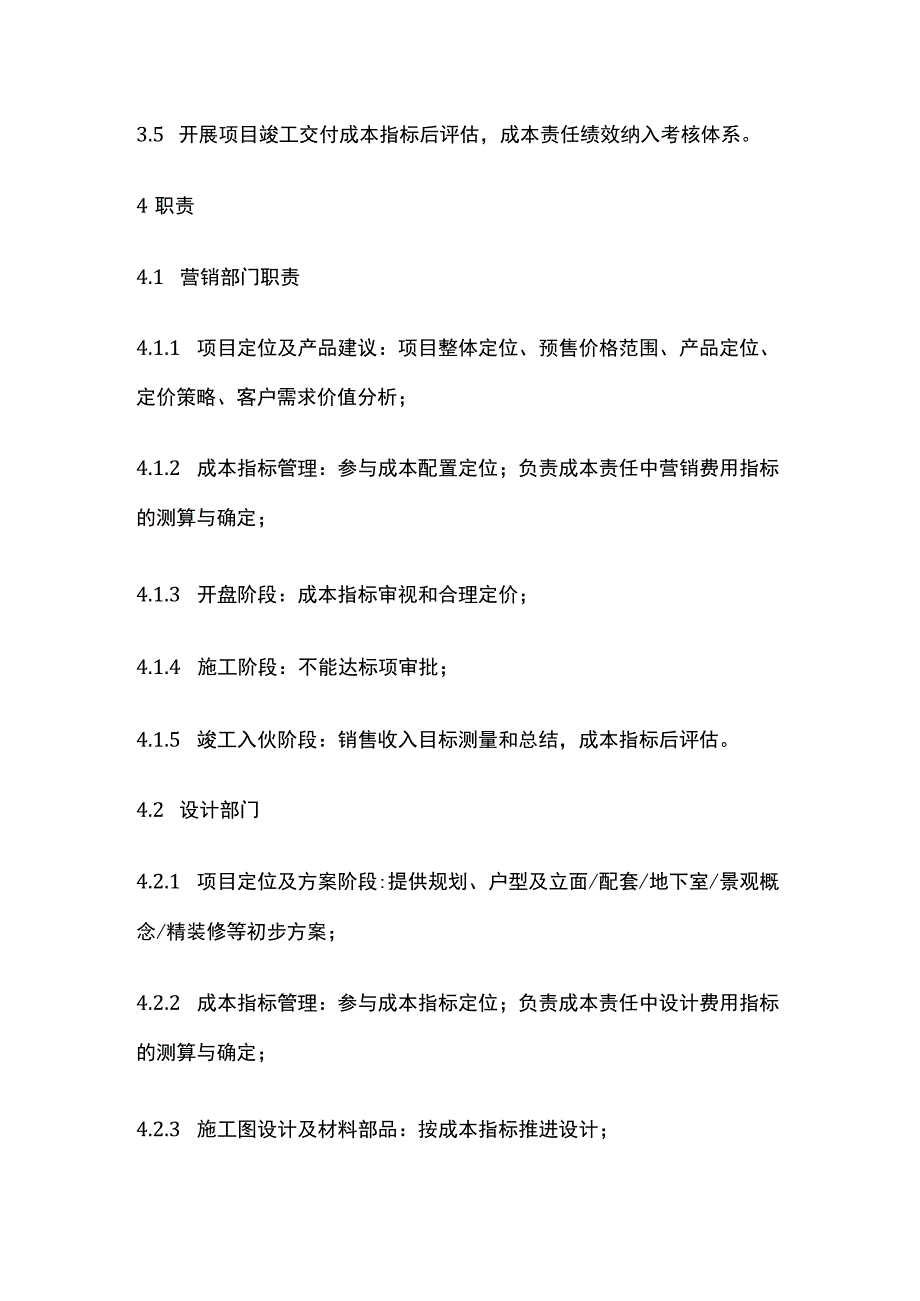 某公司产品配置限额成本指标管理规定.docx_第2页