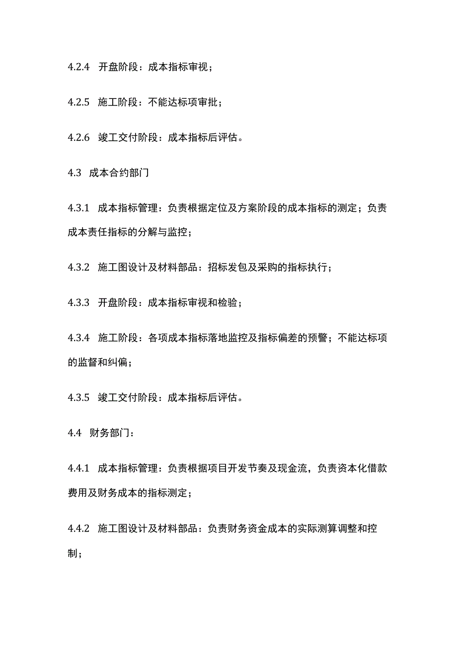 某公司产品配置限额成本指标管理规定.docx_第3页