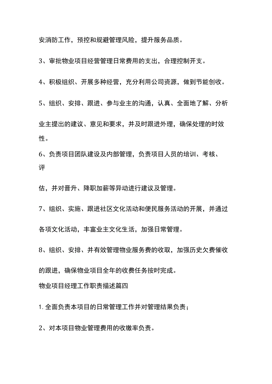 某物业项目经理工作职责汇编全套.docx_第3页