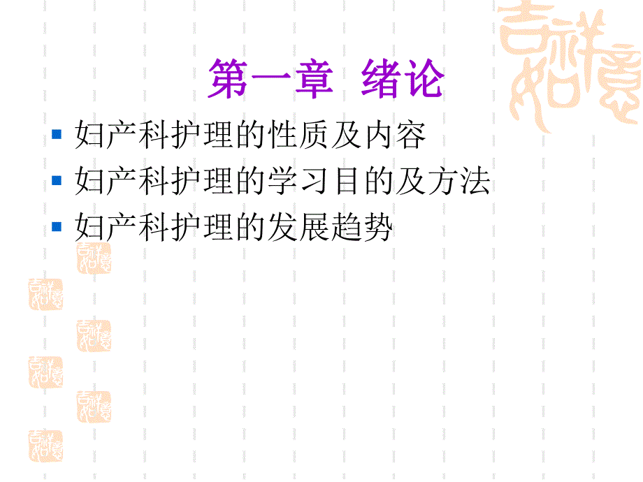 第102章女性生殖系统解剖与生理第一讲.ppt_第2页