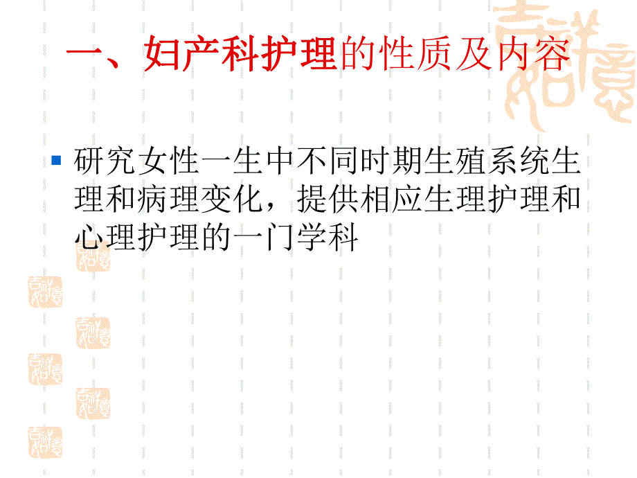 第102章女性生殖系统解剖与生理第一讲.ppt_第3页