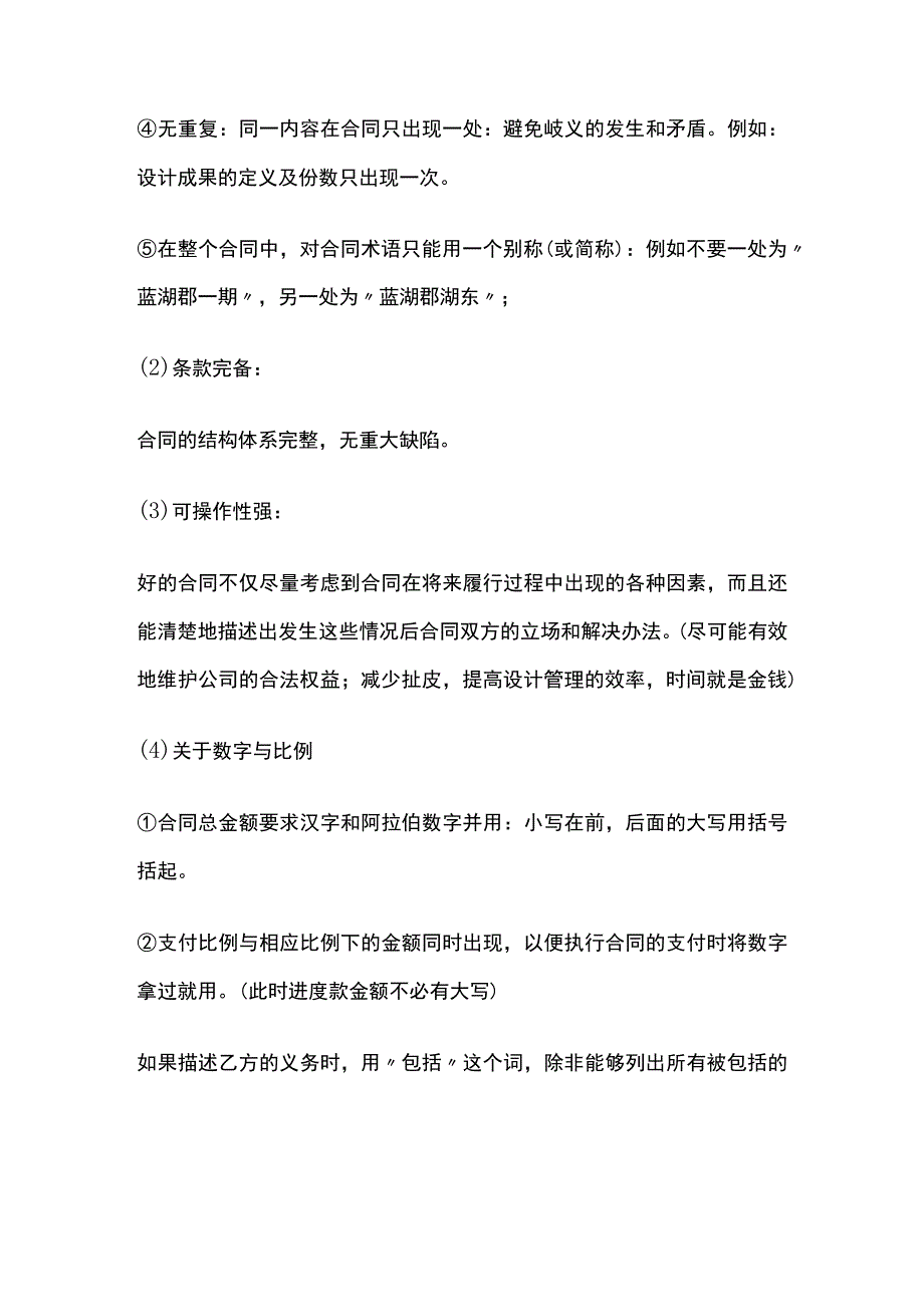 某公司研发部设计合同管理关键点.docx_第2页