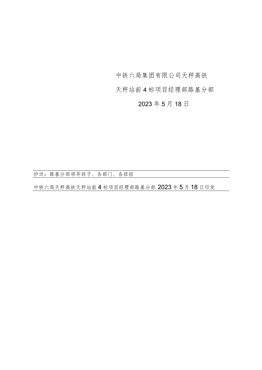 项目安全风险分级管控和隐患排查治理实施细则.docx_第2页