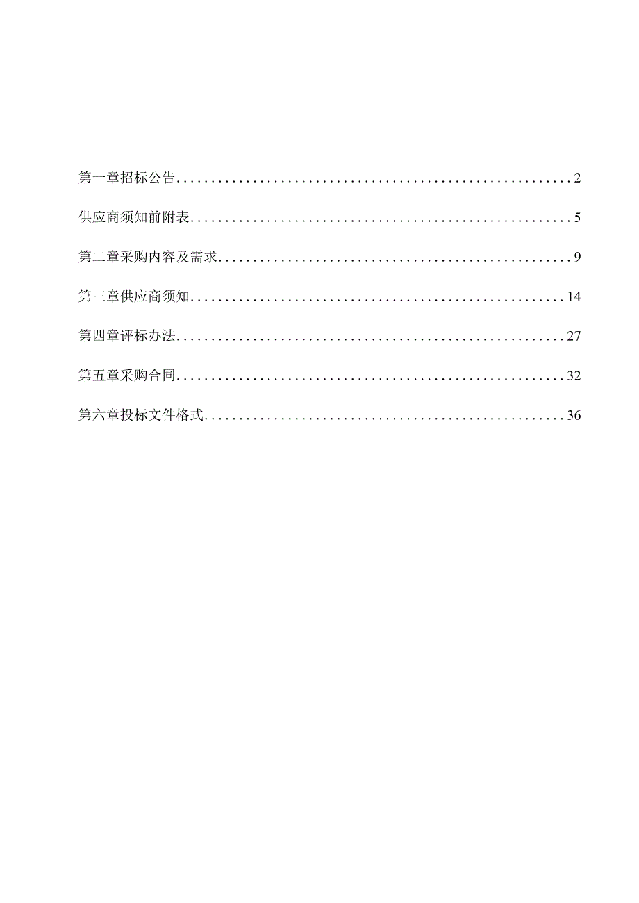 医院经颅磁刺激仪项目招标文件.docx_第2页