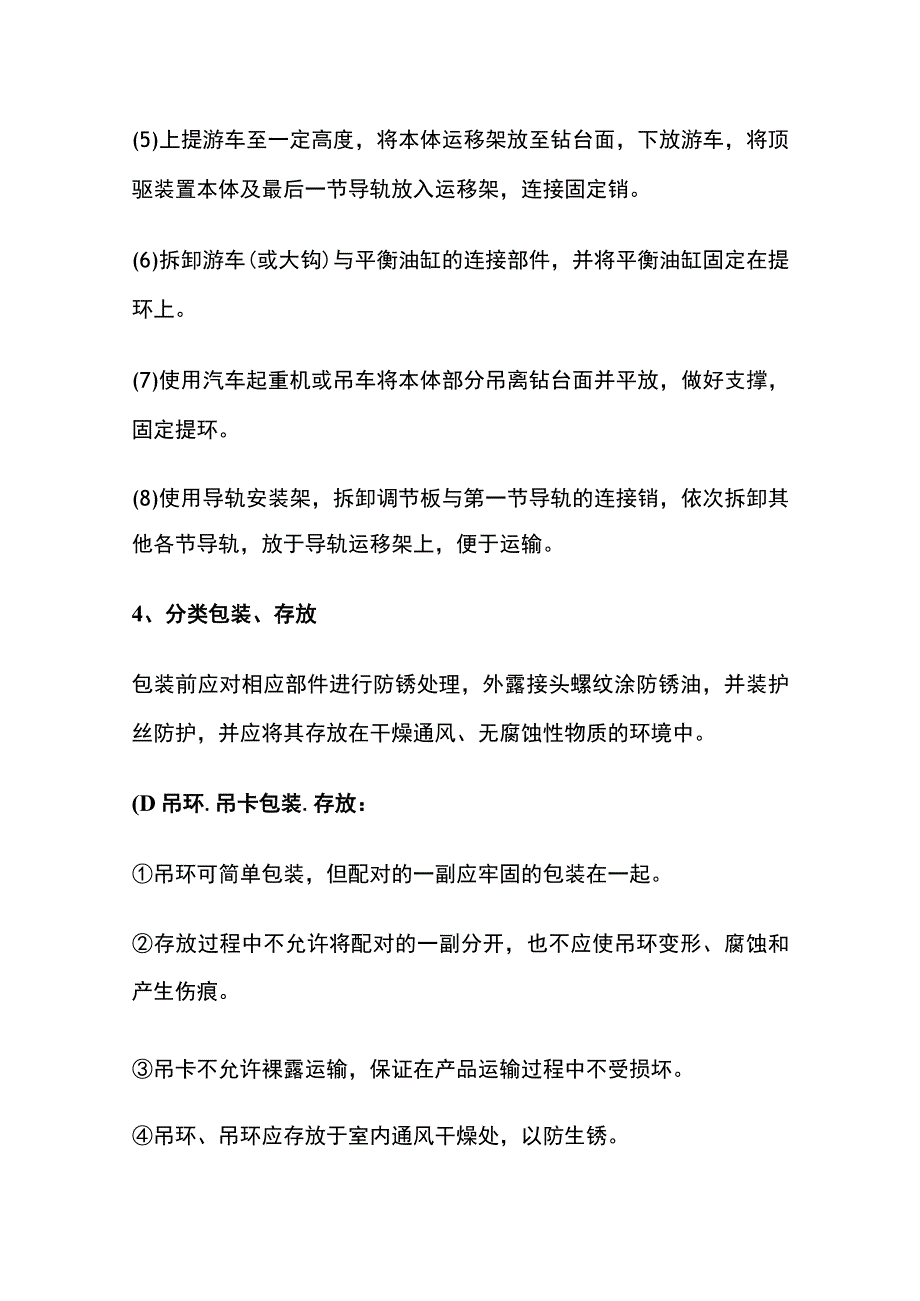 顶驱装置的拆卸与存放.docx_第2页